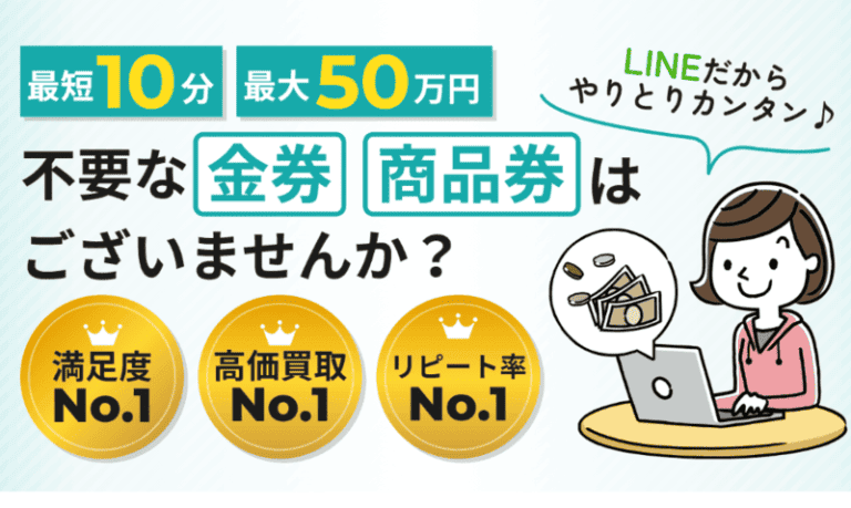 金券買取フリーダム＿バナー