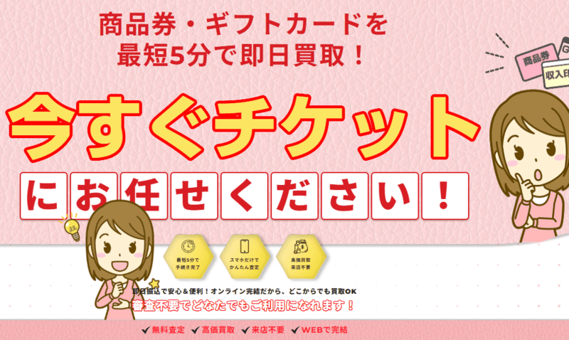 今すぐチケット＿バナー